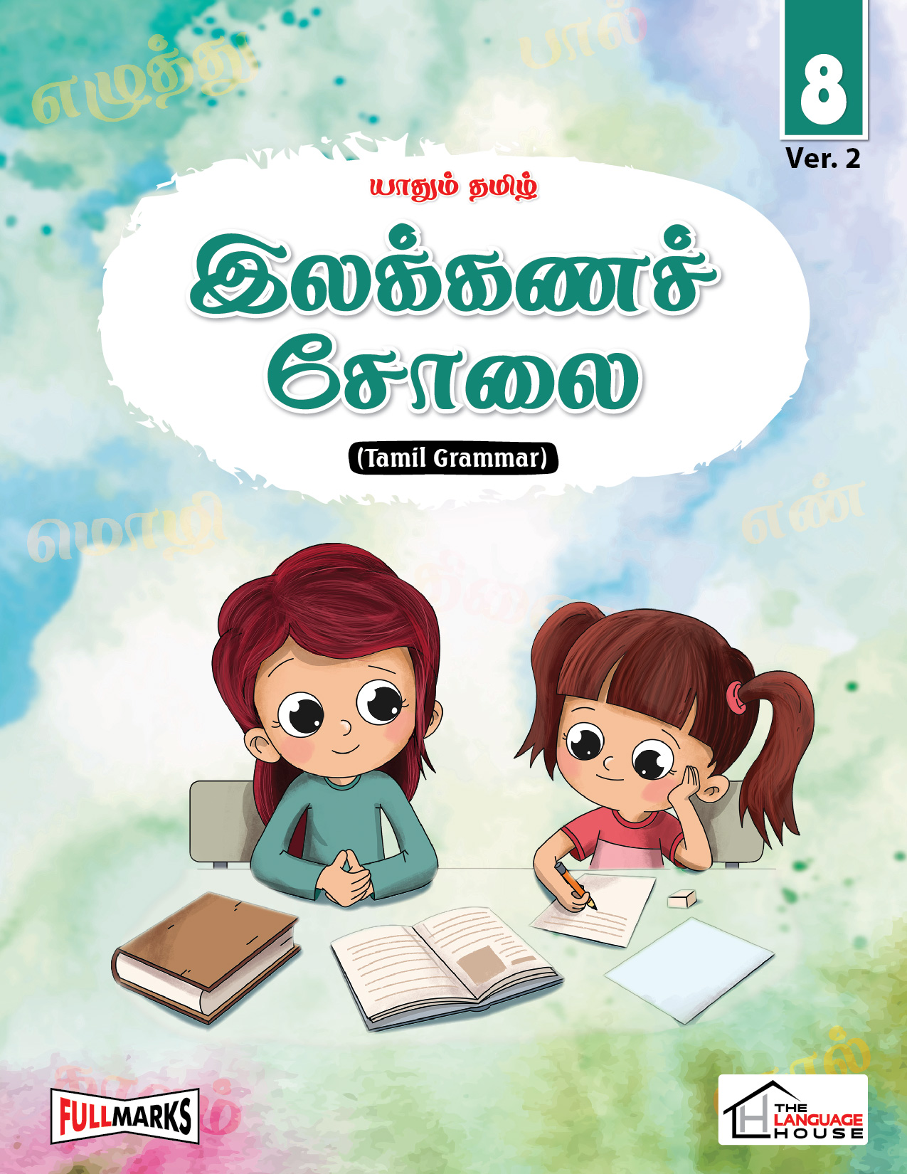 Tamil Grammar Ver. 2 Class 8